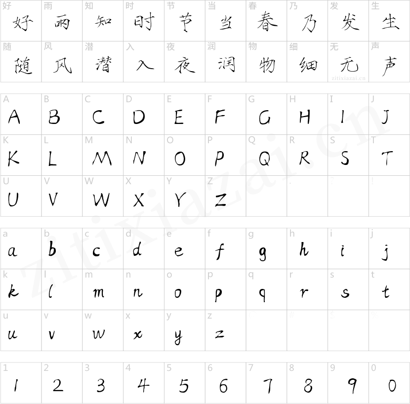 字魂62号-瘦金体-2 字魂62号-瘦金体
