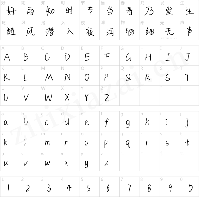 字魂94号-豆芽体-2 字魂94号-豆芽体