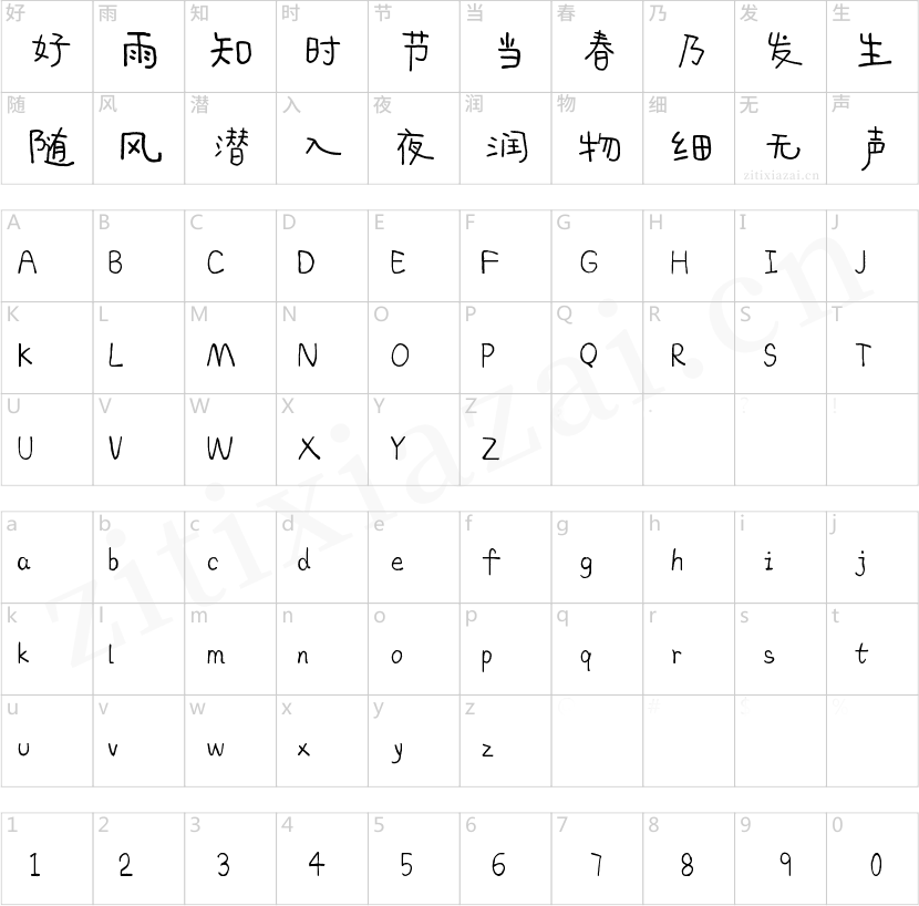 字魂90号-萌趣甜心体-2