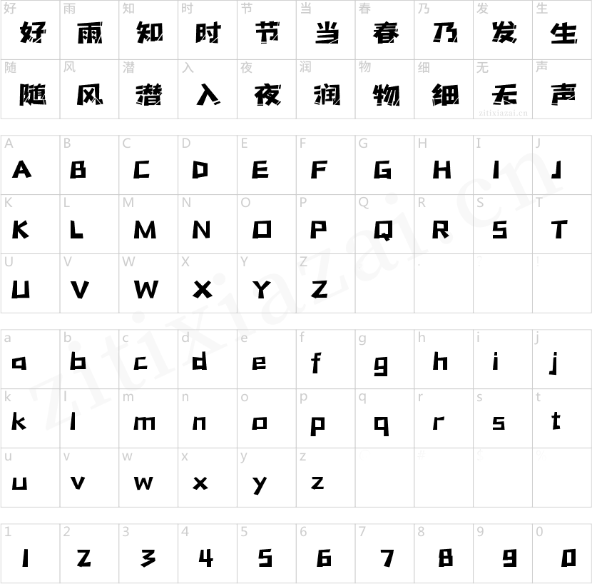 字魂238号-机械体-2