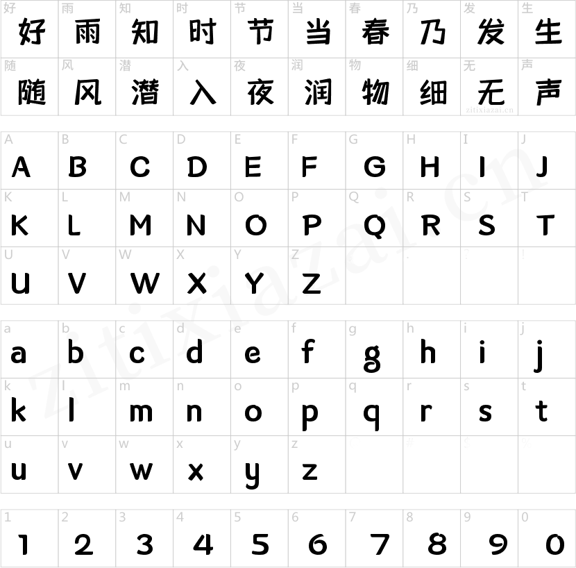 字魂70号-灵悦黑体