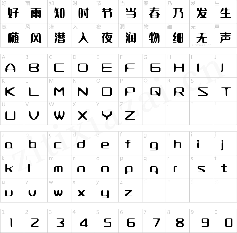 字魂229号-云瑶体-2