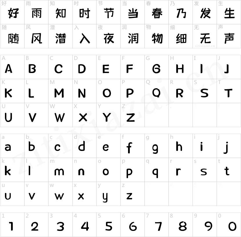 字魂244号-柚子体-2 字魂244号-柚子体