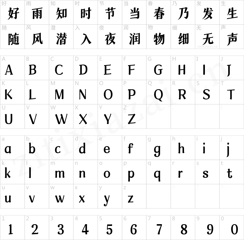 字魂601号-寒山宋-2 字魂601号-寒山宋