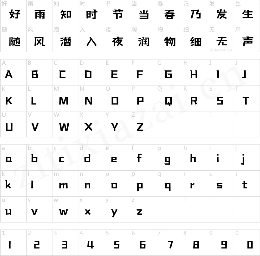 字魂260号-新潮飞跃体-2