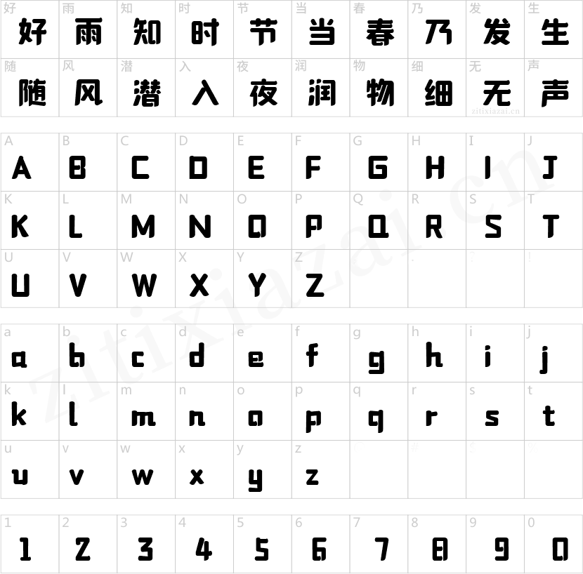 字魂4551号-元气满满体-2