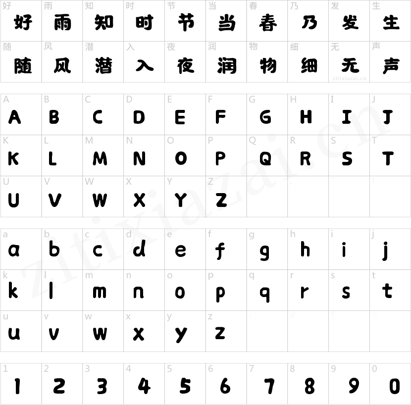 字魂226号-国潮手书（混沌版）-2