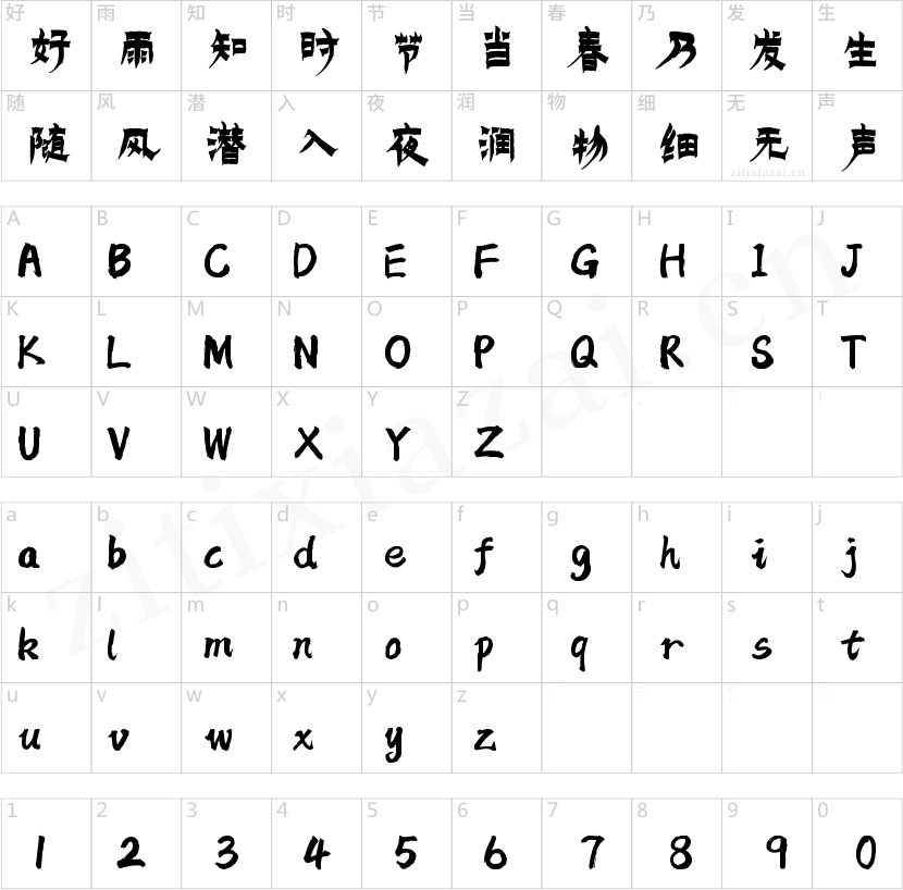 字魂88号-漆书-2