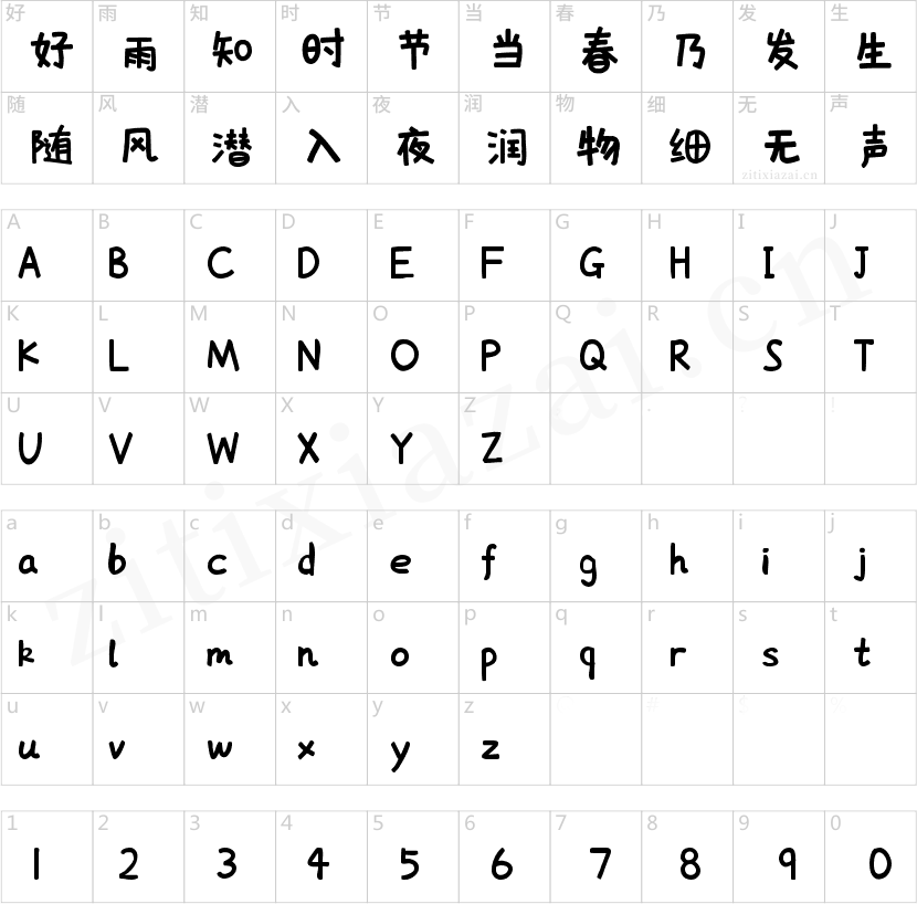 字魂107号-萌趣欢乐体-2