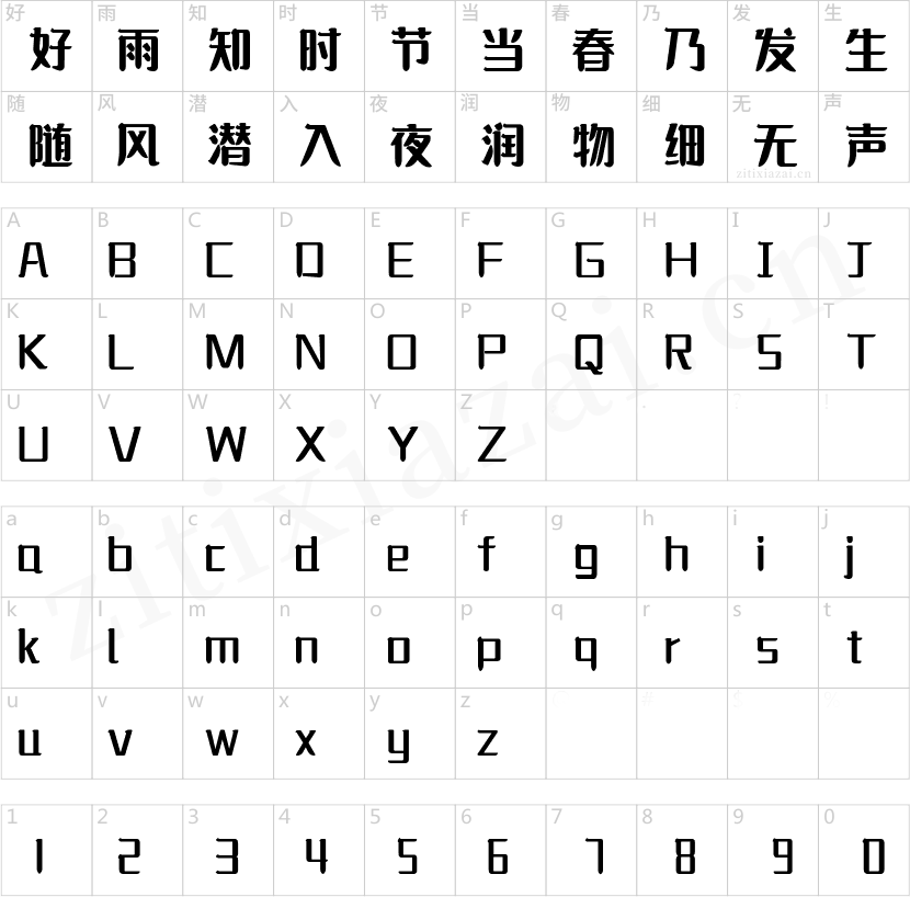 字魂536号-超级能源体-2