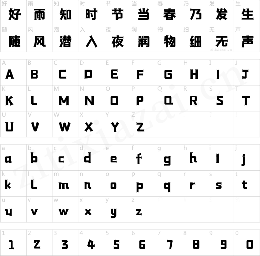 字魂256号-律动黑-2