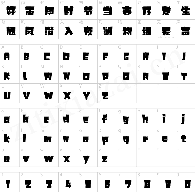 字魂165号-小白龙-2