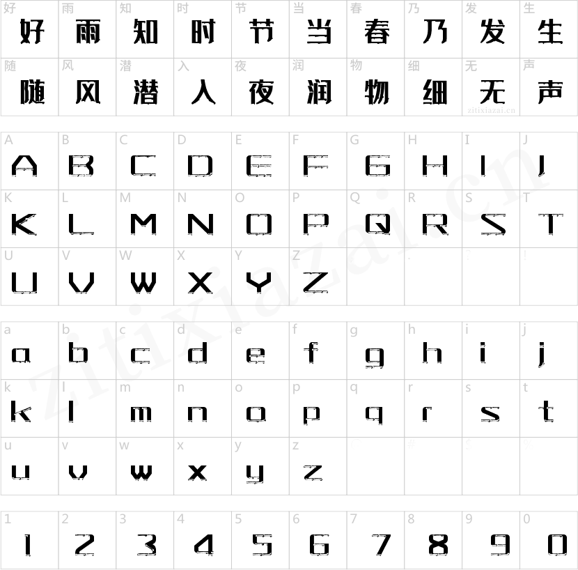 字魂247号-经典雅黑-2