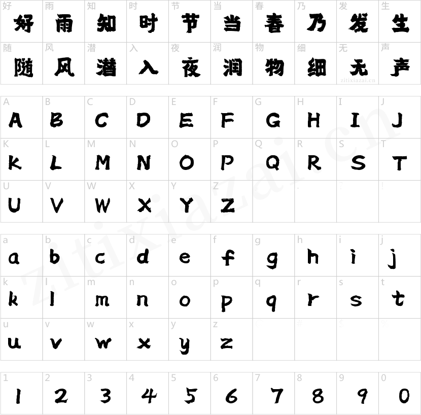 字魂180号-浩然手书-2