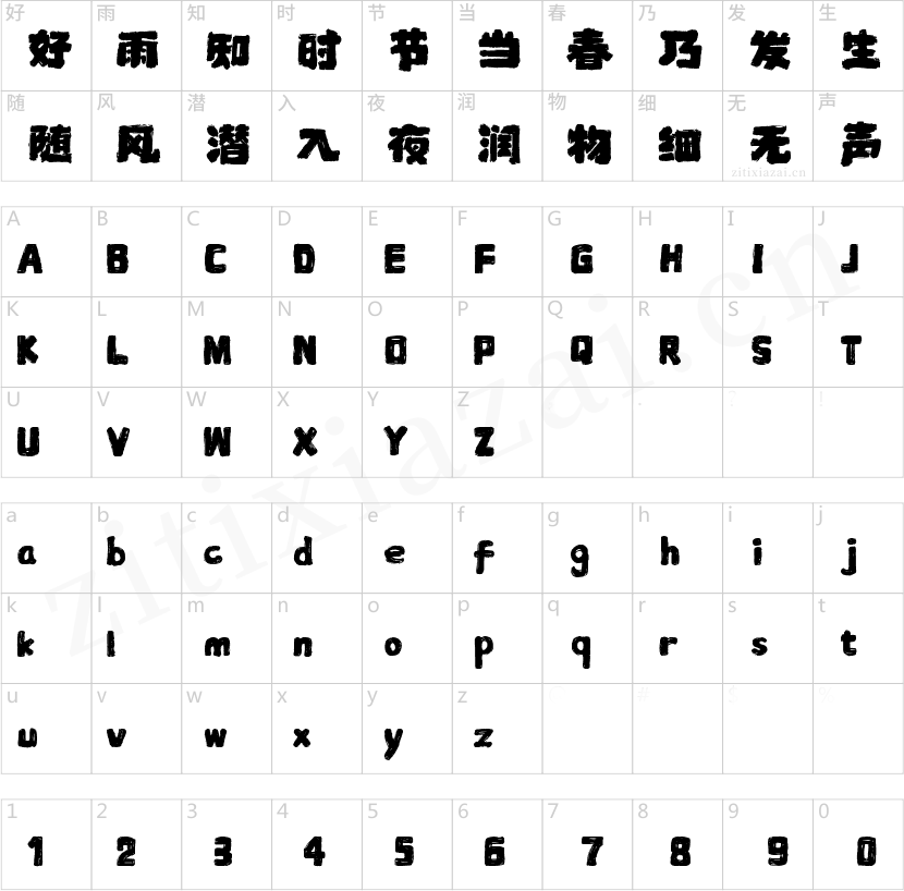 字魂48号-半天云魅黑手书-2