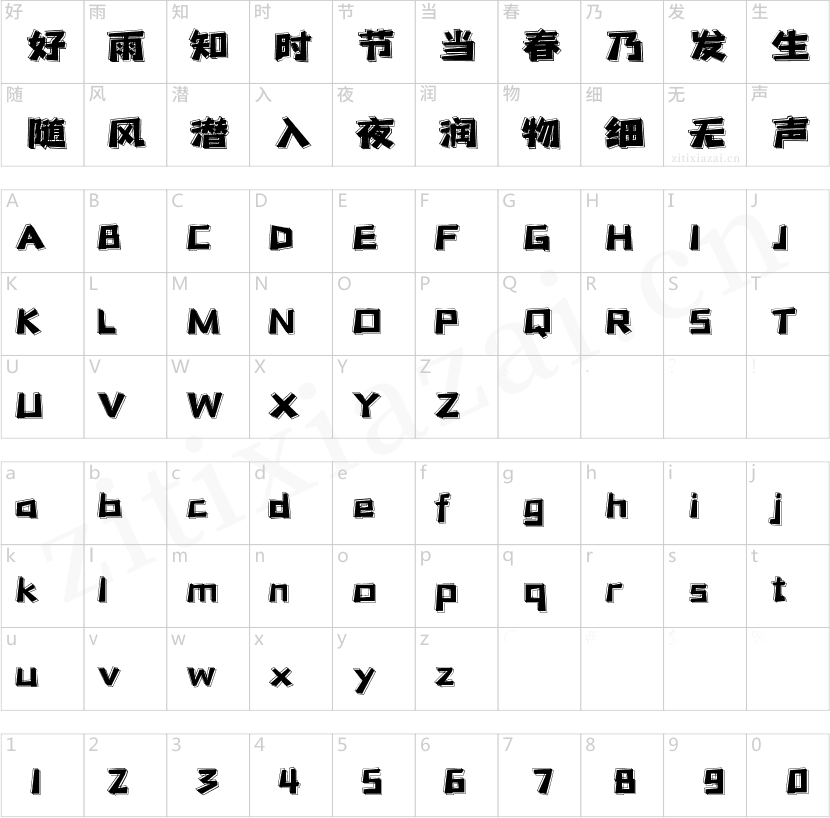 字魂208号-新潮前卫体-2 字魂208号-新潮前卫体