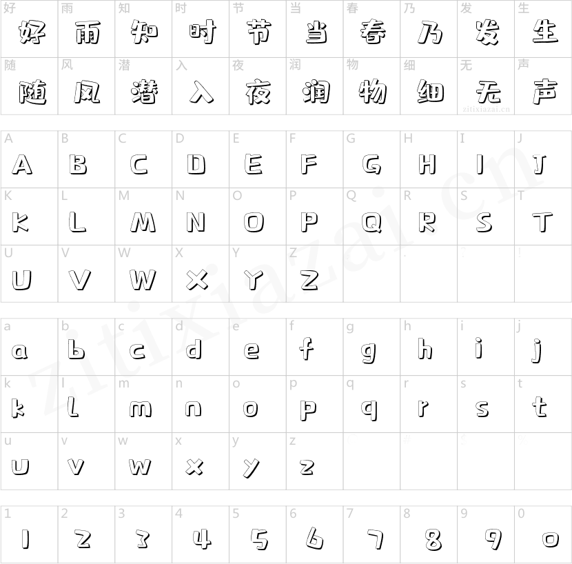 字魂39号-肥宅快乐体-2