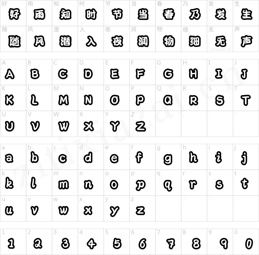 字魂186号-江户雪云体-2 字魂186号-江户雪云体