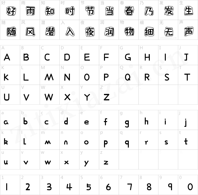 字魂223号-夏日吉星体-2 字魂223号-夏日吉星体