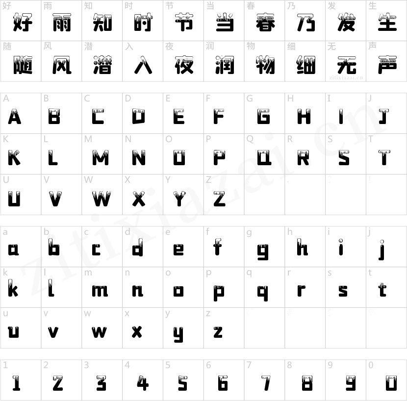 字魂191号-奶油雪糕体