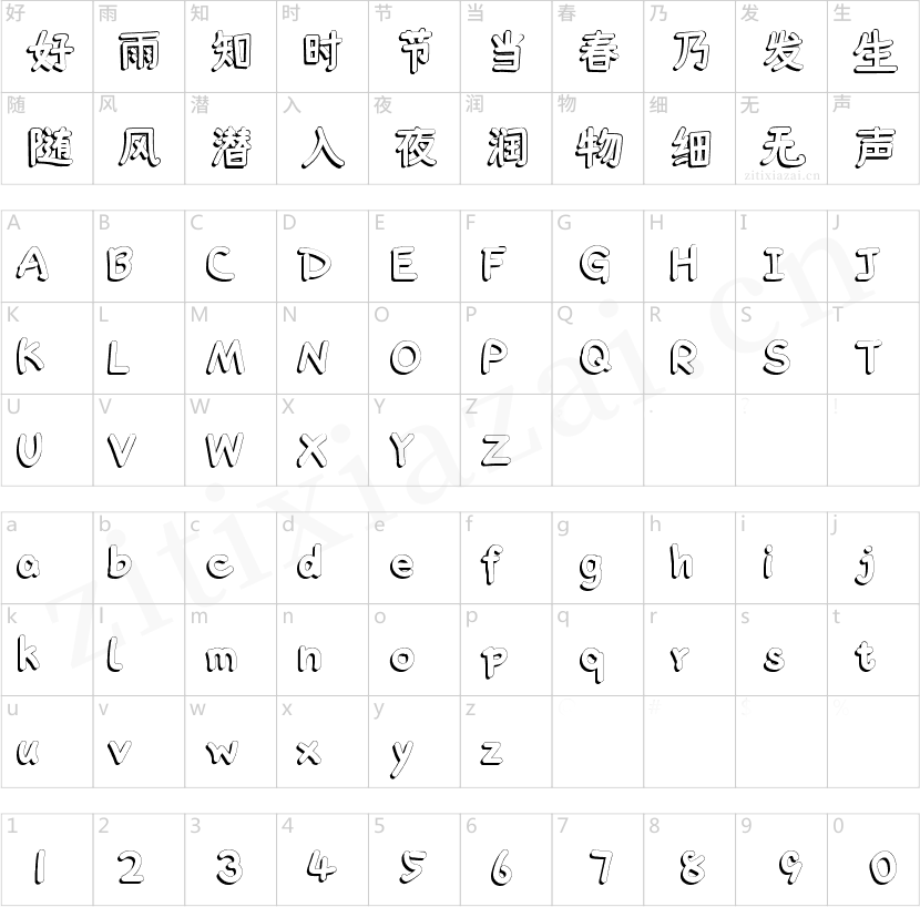 字魂46号-喵喵体-2