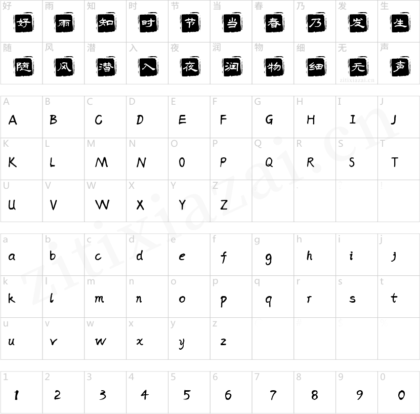 字魂150号-玉玺手刻体-2