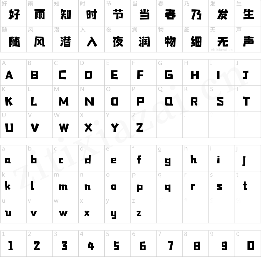 字魂189号-星岩乐黑体-2