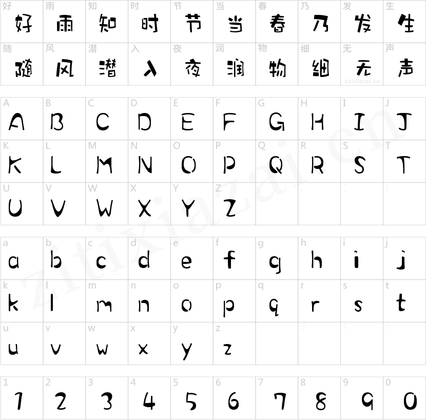 字魂173号-千寻体-2 字魂173号-千寻体