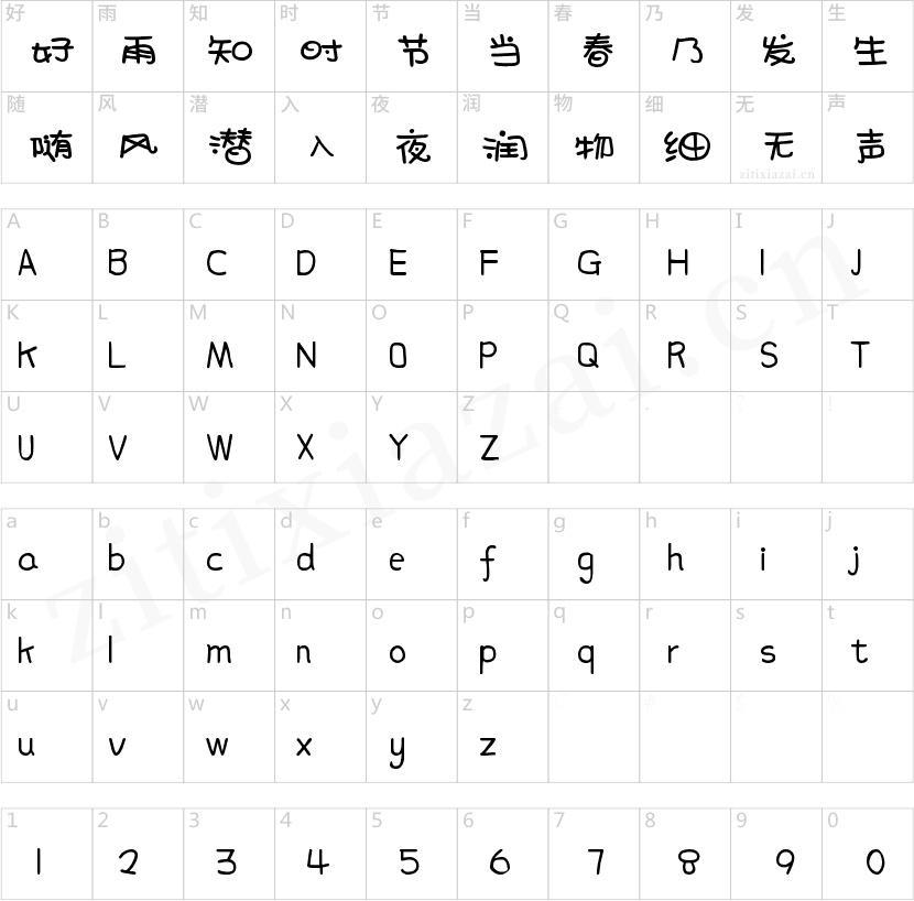 字魂108号-新潮卡通体-2