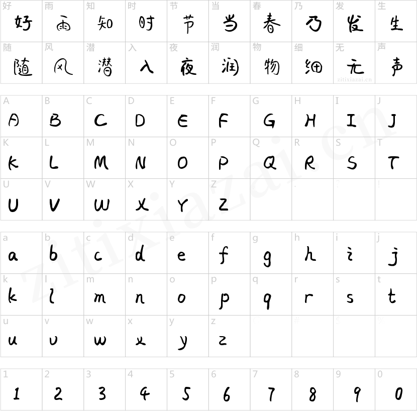 字魂66号-仔仔体-2