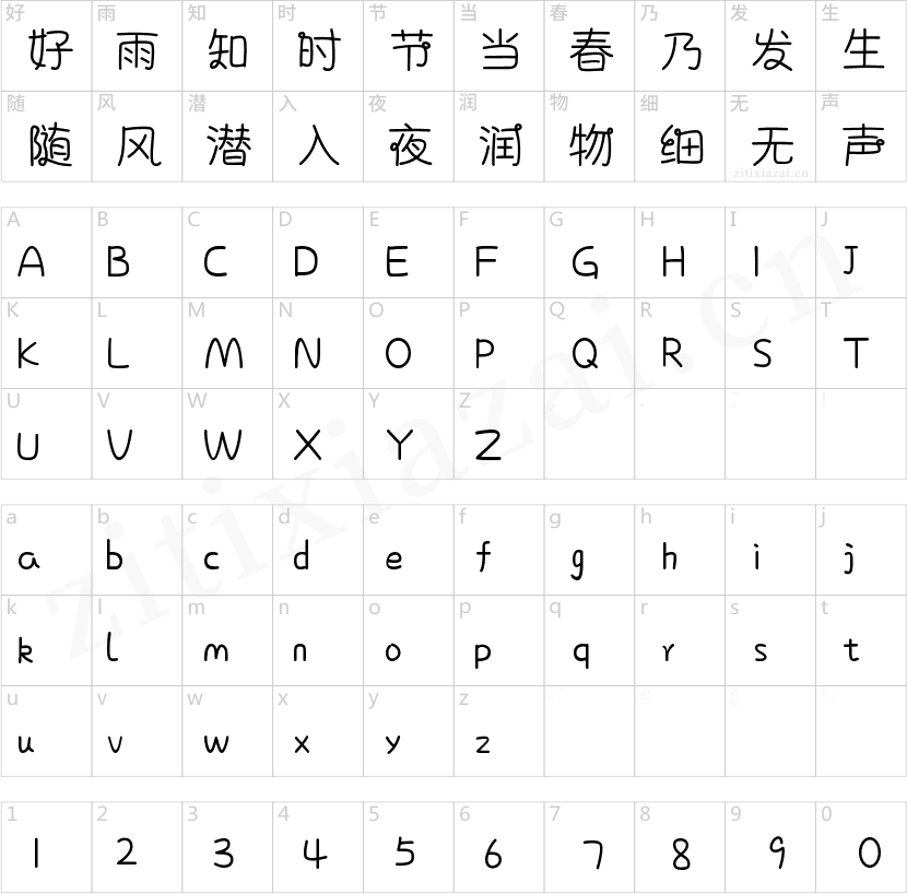 字魂63号-泡泡体-2