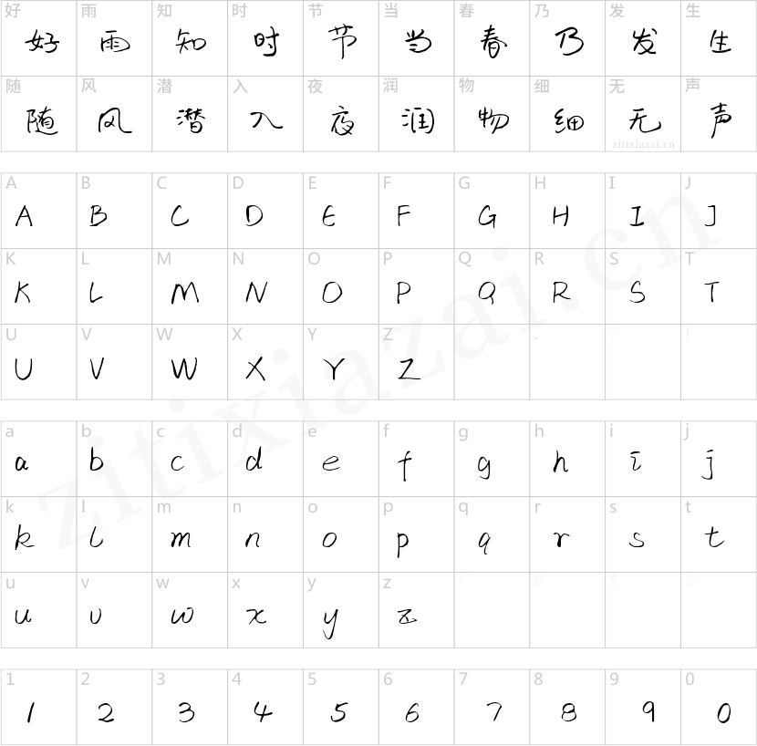 字魂65号-时光手札体-2