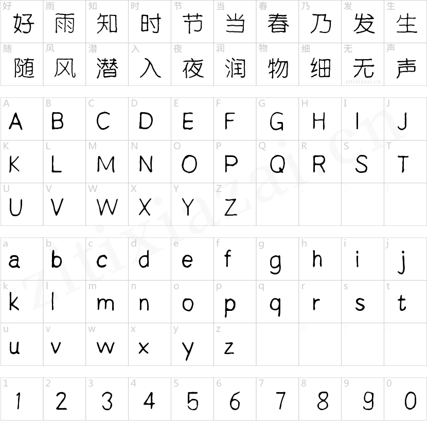 字魂37号-波纹乖乖体-2