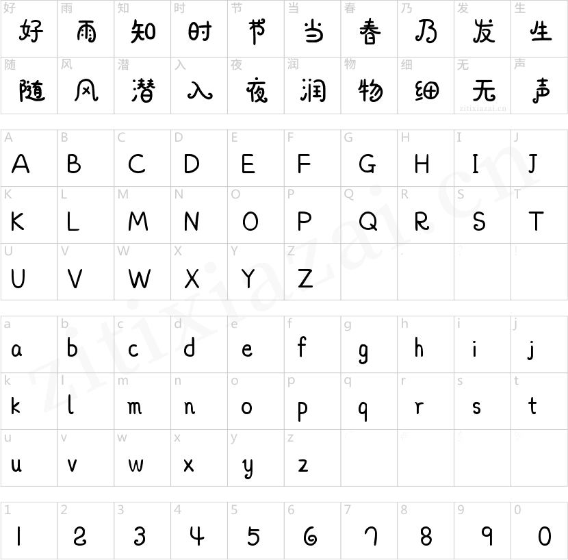 字魂112号-阿开童漫体-2