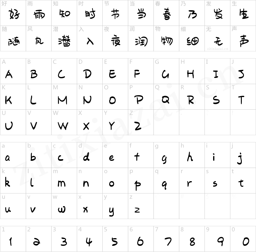 字魂79号-萌趣奶油体-2