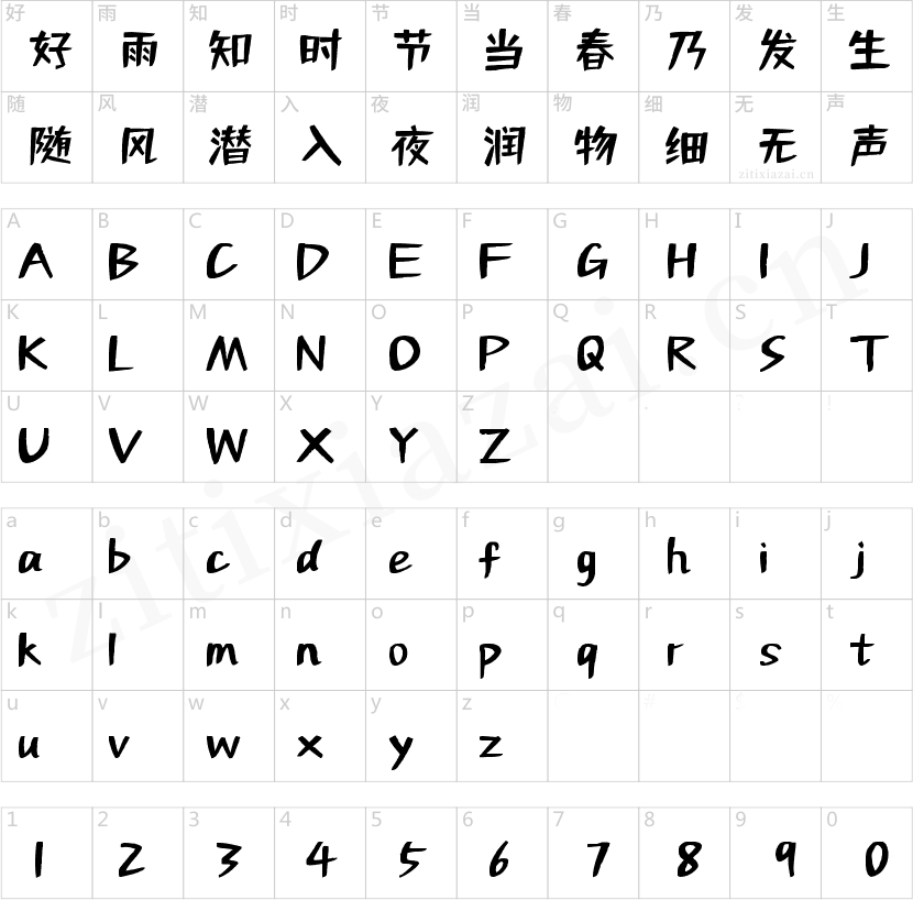 字魂141号-活力悦动体-2