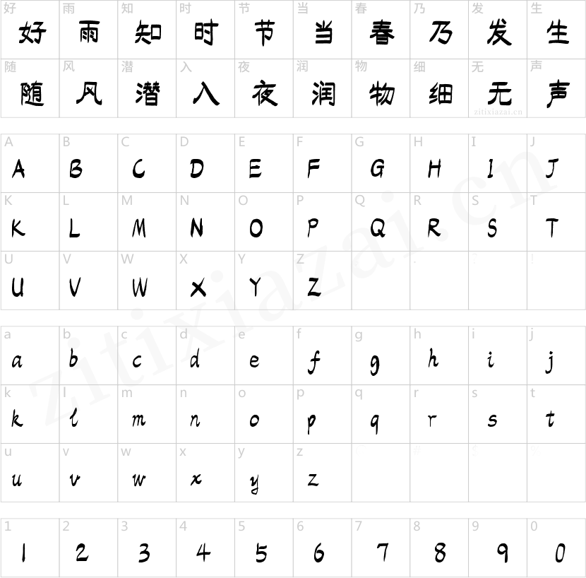 字魂120号-排笔手绘体-2