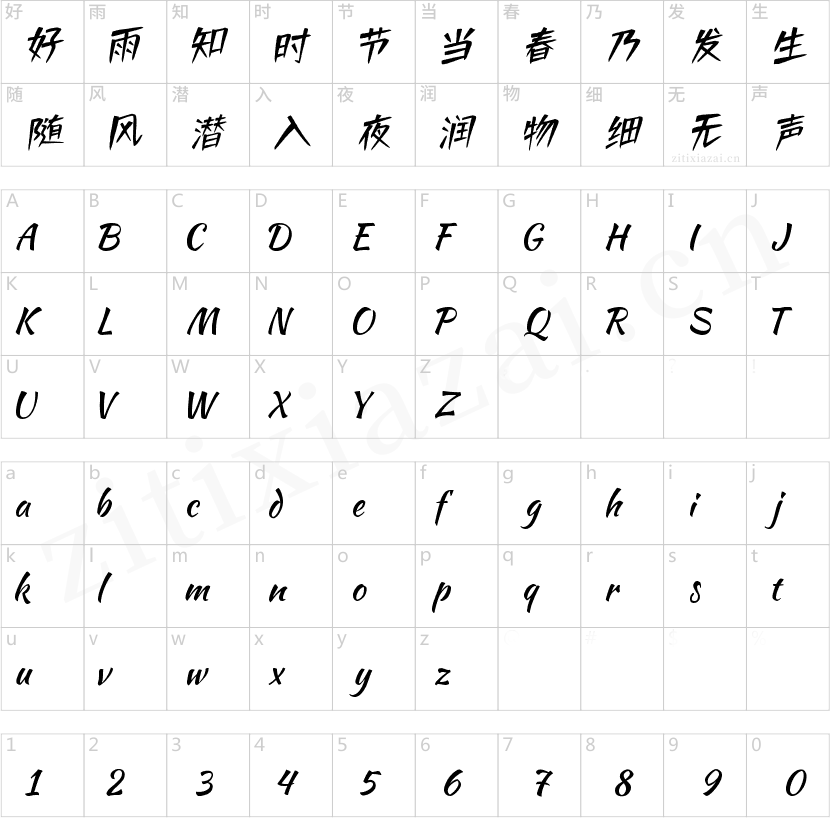 字魂40号-小城非凡体-2