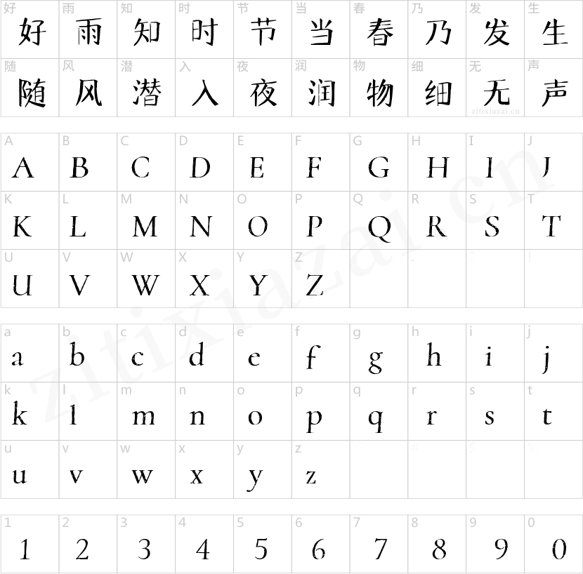 字魂193号-文宋复古体-2