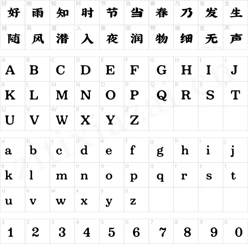 吉页大字体简-2