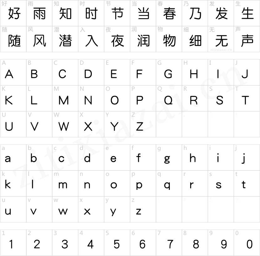 华康圆体W5-2 华康圆体W5