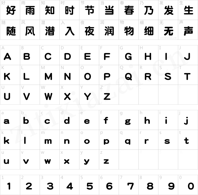 华康圆体W9-2 华康圆体W9