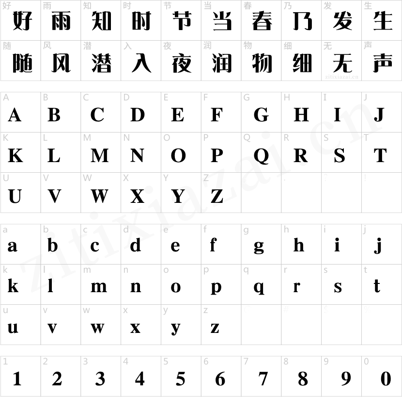 华康雅宋体-2 华康雅宋体