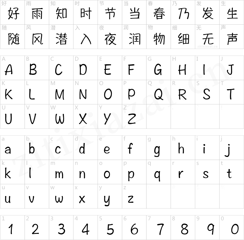 华康手札体W5-2