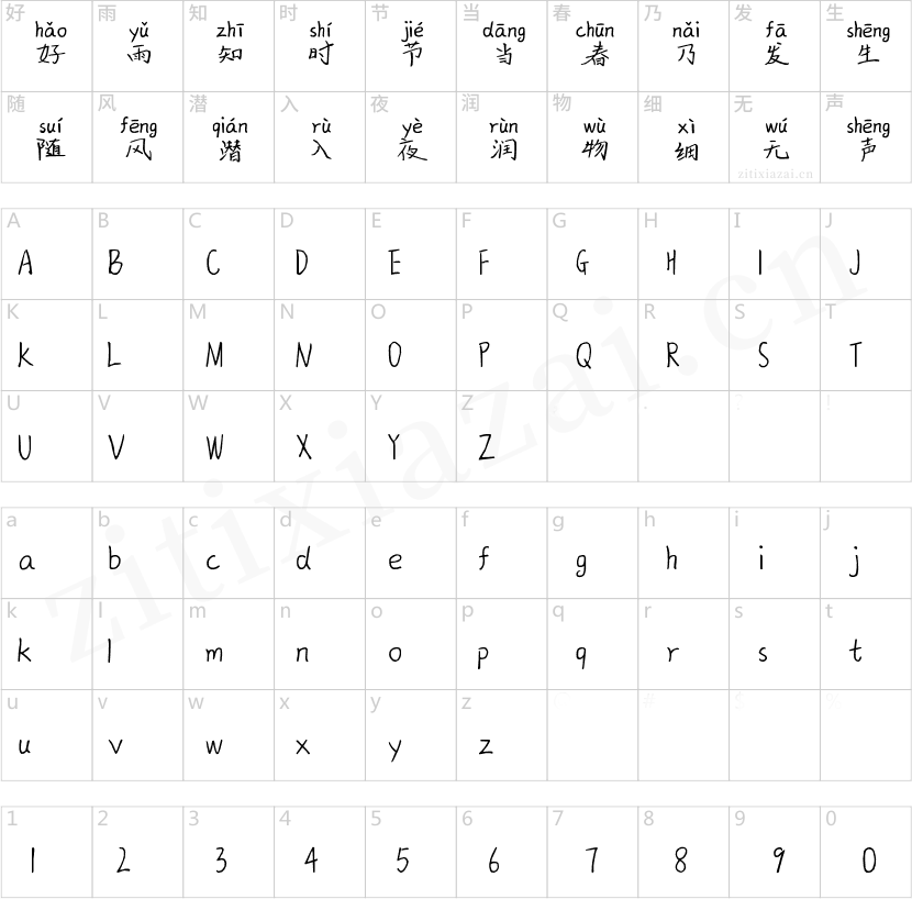 X-俊杰拼音体-2 X-俊杰拼音体