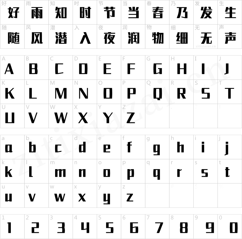 阿里汉仪智能黑体-2 阿里汉仪智能黑体