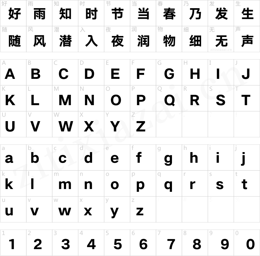 汉仪旗黑 85S-2