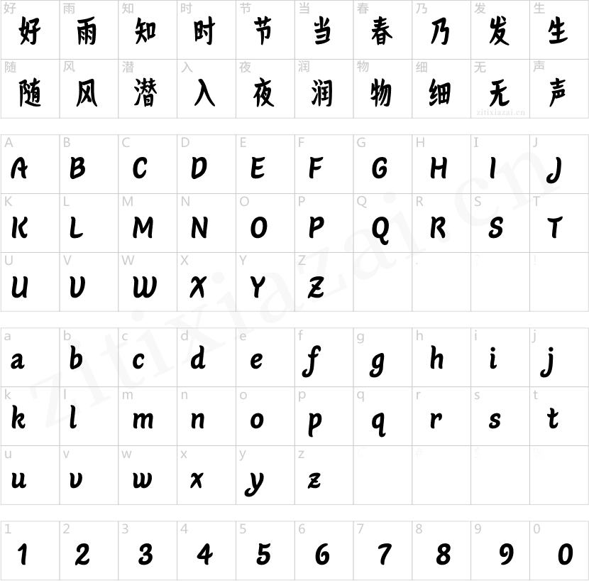 汉仪浅光 85W-2 汉仪浅光 85W