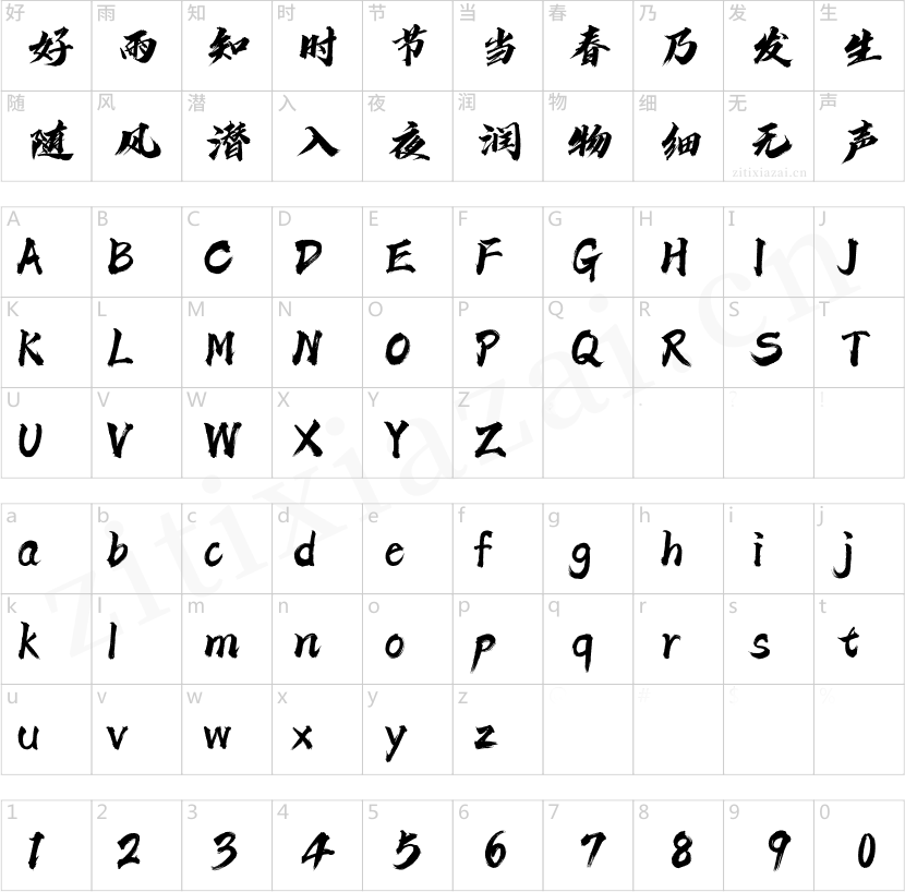 汉仪迪升英雄体-阿里智能版-2 汉仪迪升英雄体-阿里智能版