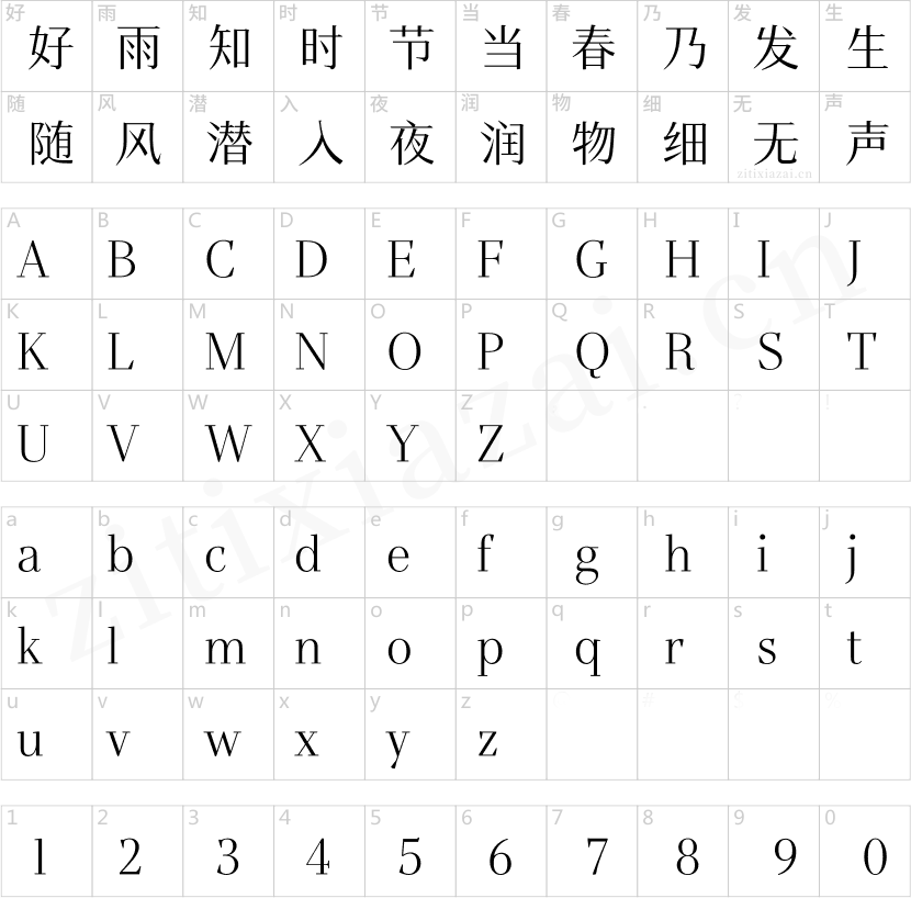 汉仪瑞意宋 45 Text W-2 汉仪瑞意宋 45 Text W